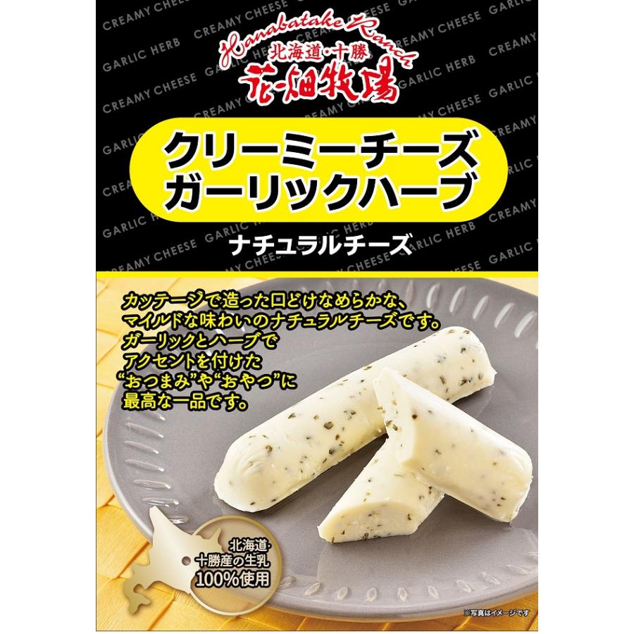 花畑牧場 クリーミーチーズ 〜ガーリックハーブ〜 25g×20個セット 