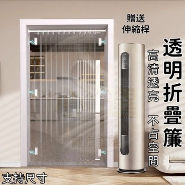 【送桿】磁吸門簾 折疊門簾 冷氣門簾 客製化 一片式門簾 隔斷簾 廚房門簾 空調門簾 擋風簾 免打孔門簾 隔間簾 門簾