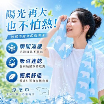 日本Fukushin 北極熊抗UV降溫速乾涼感巾