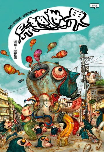 【電子書】异想世界（简体版）