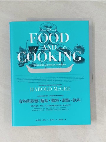 【書寶二手書T1／餐飲_UO7】食物與廚藝: 麵食、醬料、甜點、飲料_哈洛德．馬基