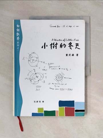 【書寶二手書T4／兒童文學_ZTH】小樹的冬天（精裝）_黃武雄