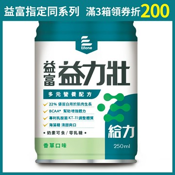 [加碼送3罐] 益富 益力壯 給力 多元營養配方-香草口味 (250ml/24罐/箱)【杏一】(6月優惠)