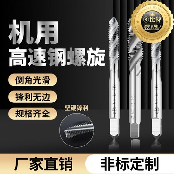 國標公制絲攻m3-m30機用絲錐絲攻m3m5m8m10m12