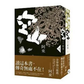 空山【城邦讀書花園】