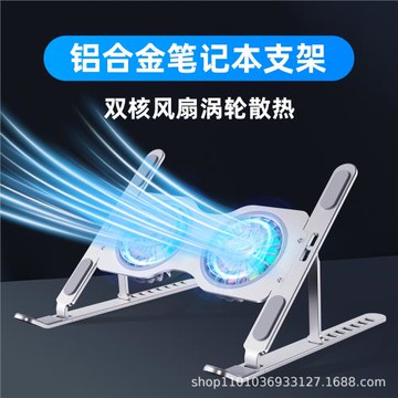 雙風扇便攜折疊式鋁合金筆記本電腦支架桌面散熱適用ipad平板增高