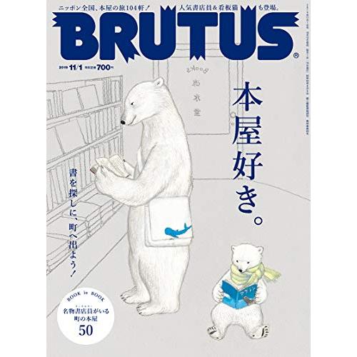 BRUTUS 2019年11 1号No.屋好き