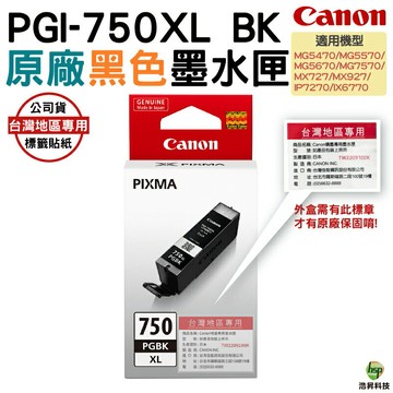 CANON PGI-750XL 黑色 CLI-751XL 彩色 原廠墨水匣｜APP下單享6%點數回饋