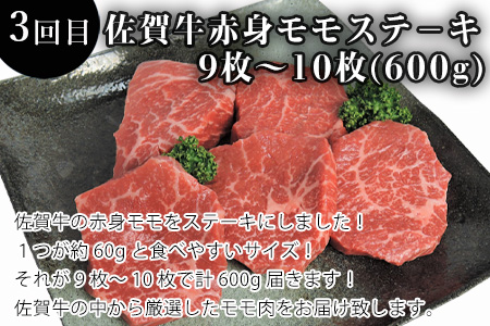 「全3回定期便」佐賀牛赤身セット 寄付の翌月から3回お届け 牛肉 スライス 焼肉 ステーキ ギフト「2023年 令和5年」