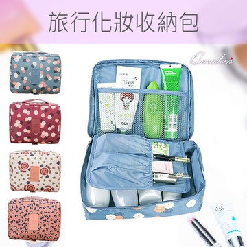 Qmaker 防水多功能 牛津布 旅行化妝包 收納包 洗漱包
