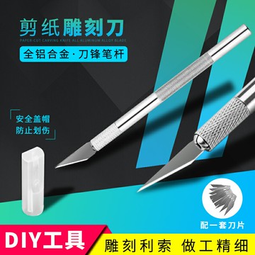 鋁合金刀柄刀片橡皮章雕刻刀手工剪紙美工刀手機貼膜維修拆機工具