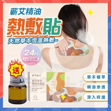台灣隔日達 艾灸貼 蘄艾精油熱敷貼 發熱暖頸貼 草本熱敷頸椎貼 艾草精油貼 自發熱溫灸熱貼 頸椎腰椎貼艾灸貼艾灸貼發熱貼