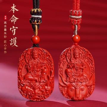 紫南宮過爐開光??天然硃砂本命佛吊墜 硃砂吊墜 硃砂項練 吊墜 佛牌 十二生肖守護神 掛件 隨身護身符 本命年情侶禮物