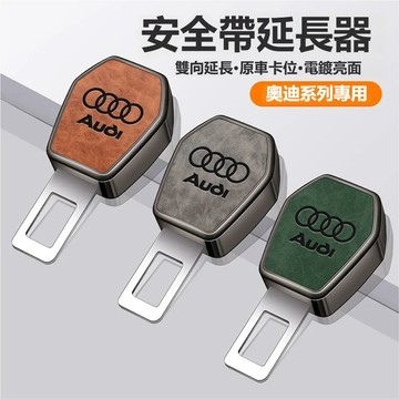 audi奧迪安全帶插銷 安全帶延長 安全帶插扣A6L A4l A3 A8L汽車安全帶插片Q3 Q2 Q5L延長器插帶摳頭