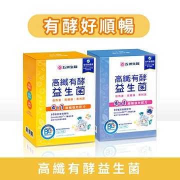 五洲生醫 高纖有酵益生菌(牛奶/藍莓口味)