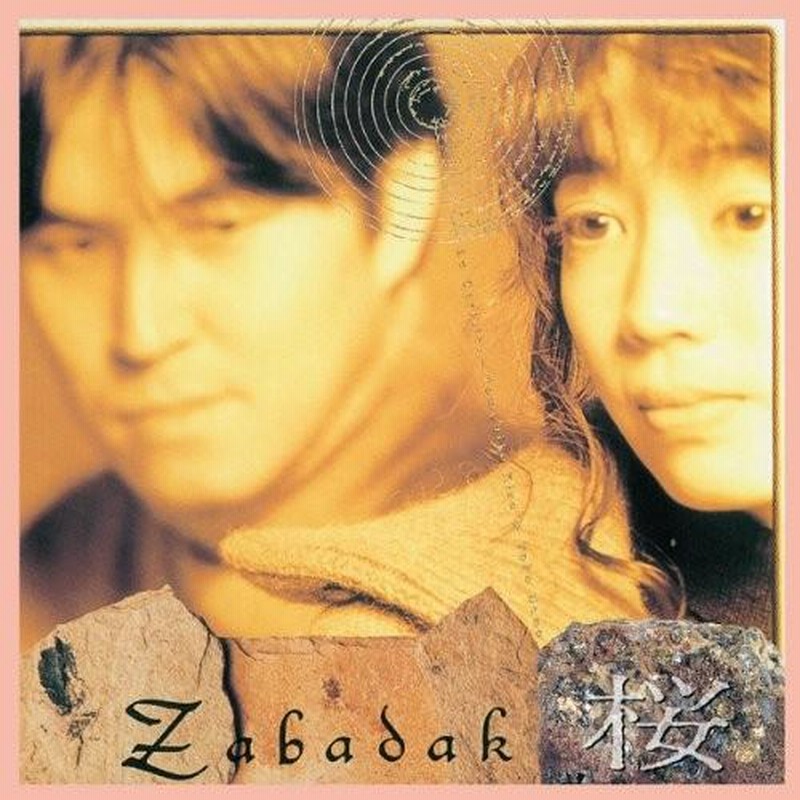 Amazon.co.jp: ZABADAK: ミュージック