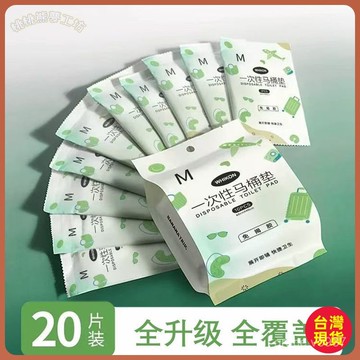 【一次性馬桶坐墊】旅行酒店隔臟防水便捷馬桶墊 孕產婦廁所坐便墊紙 馬桶坐墊 馬桶墊 洗手間 防水 隔臟 旅行用