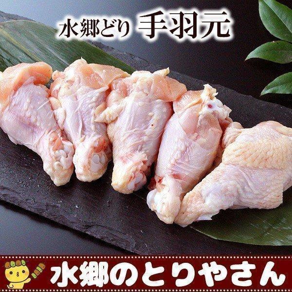 手羽元 鶏肉 水郷どり手羽元 300g