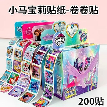 🔥臺灣-出貨🔥小馬寶莉卡通貼紙兒童寶寶捲捲貼女孩學生可愛創意貼紙奬勵錶揚