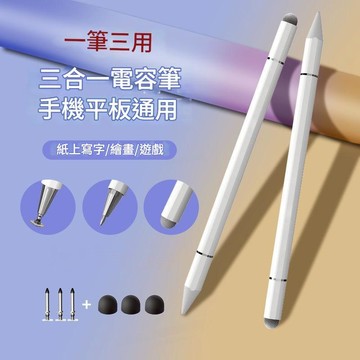 ✨ 三合一磁吸觸屏筆 相容手機平板ipad通用款 適用安卓蘋果華為電容筆 ipad筆 觸碰筆 手寫筆