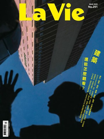 【電子書】La Vie 03月號/2025 第251期