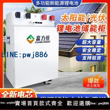 【店家補貼】太陽能鋰電池儲能柜48V磷酸鐵鋰電池足容太陽能光伏蓄電池儲能柜