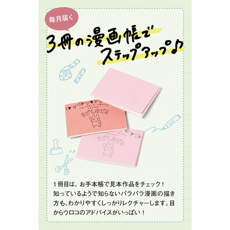 動くイラストで気持ち伝わる パラパラまんがレッスンプログラム 6回予約プログラム フェリシモ Felissimo 通販 Lineポイント最大10 0 Get Lineショッピング