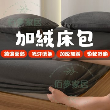 📦免運 隔日達 贈枕套📦 加絨加厚  法蘭絨床包 牛奶絨床包 防水床包  單人床包 雙人床包 保潔墊 保潔墊床包 可水洗