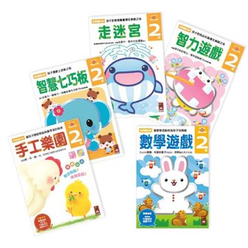 風車圖書-2歲多湖輝的NEW頭腦開發(1套5冊)