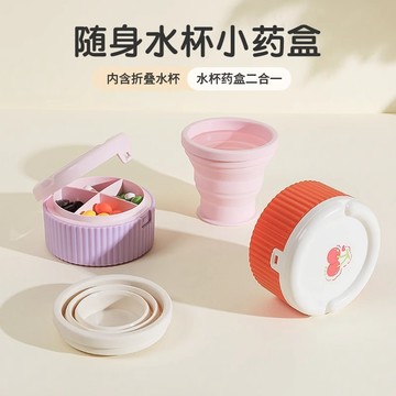 多巴胺便攜藥盒 摺疊水杯藥盒 4格藥盒 收納盒 隨身藥盒 首飾收納盒 藥品分裝 分隔式藥盒