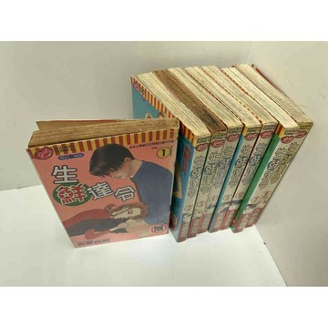 【雷根360免運】【送贈品】漫畫 生鮮達令 1-8冊 合售 #吉原由起#有釘章 #八成新【P-EU1052】