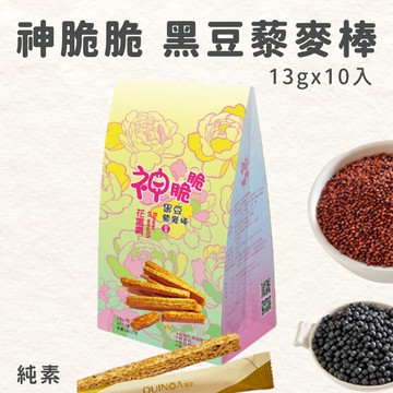 神脆脆 黑豆藜麥棒 13gx10入x1袋 純素 紅藜麥 健康零食 非油炸 無防腐劑 無人工色素