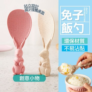 現貨 日式飯勺 小麥桔梗環保飯勺 站立飯勺 松鼠飯勺 兔子飯勺 飯勺子 飯杓 造型飯勺 不黏飯粒