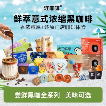咖啡 拿铁 速溶【嘗鮮裝】連咖啡意式濃縮黑咖啡經典原味生酪山茶花椰子多種風味