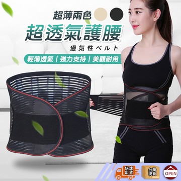 【彰化出貨 好用但非醫療用】透氣護腰 護腰 進化護腰帶 腰部保護帶 護腰 護具 透氣 塑腰帶 護具 束腹帶