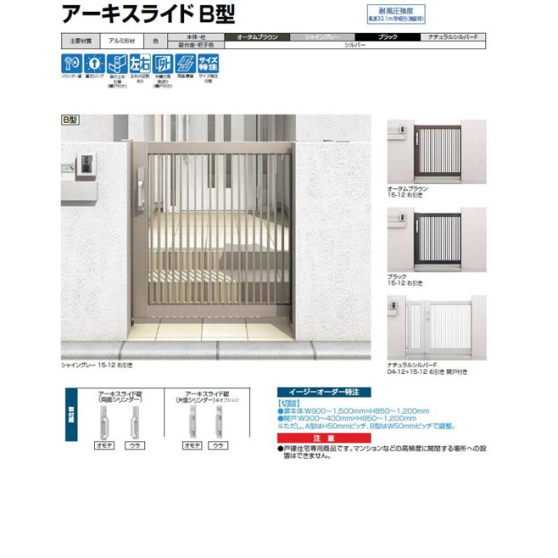 形材門扉  LIXIL リクシル TOEX アウタースライドD型  片引門扉 戸当り柱使用  アルミカラー  ○17-12 扉1枚寸法1,750×1,250  本体・取っ手(取手)セット  ガー - 5