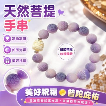 九紫離手鍊 六字箴言菩提手串 醒獅菩提佛珠手鏈 文玩手串 佛珠手鍊 招財辟邪擋煞菩提子手串 開運招財菩提根手鏈 祈福禮物