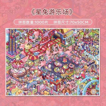 【拼圖貓】botop - Botop Fusion 星兔遊樂場 1000片 正版拼圖 進口藍卡紙 51182
