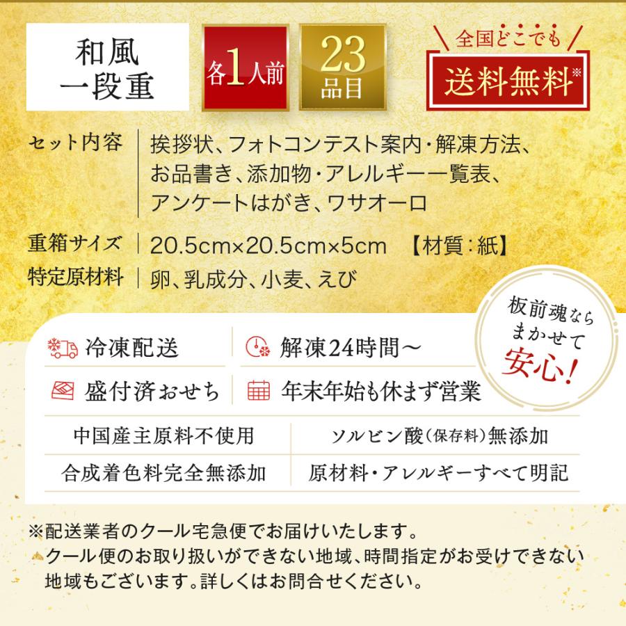 おせち 2024  予約  お節 料理「板前魂の煌 2個セット」和風 一段重 23品 各1人前×2個 御節 送料無料 和風 グルメ 2023 おせち料理