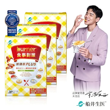 船井 burner倍熱 食事對策PLUS三盒分享組(快)
