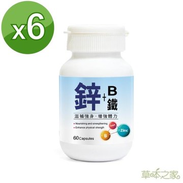 草本之家-鋅+B+鐵膠囊60粒X6瓶