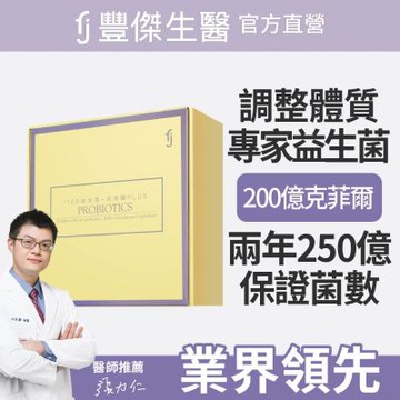 【FJ豐傑生醫】712D益生菌-克菲爾PLUS-30包/盒x1入(包埋技術益生菌使排便順暢x調整體質x改變細菌叢生態)