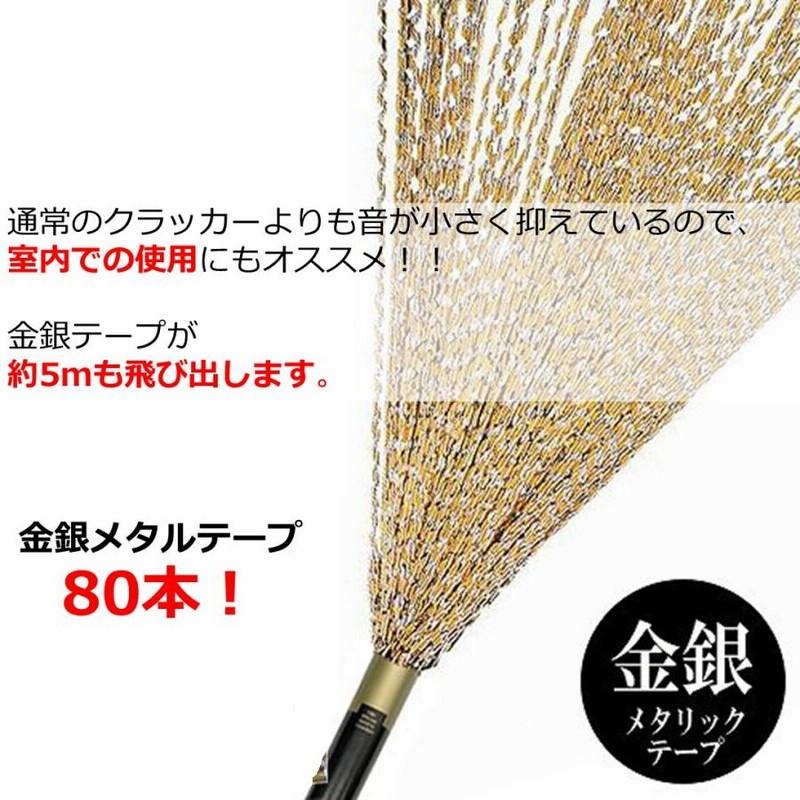 ステージシャワー金＆銀 テープ80本 飛距離約５m 日本製 | LINE 