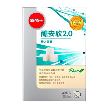 贈-【葡萄王】醣安欣膠囊30粒 贈品請勿下單