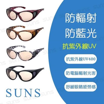 【SUNS】防3C必備眼鏡 濾藍光眼鏡 平光套鏡 追劇必備 對抗3C藍光 有效減少藍光傷害