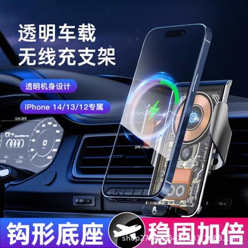 汽車用品車載手機支架無線旋轉導航出風口支架電動透明車載支架