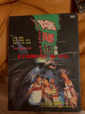 經典恐怖片 陰陽路系列DVD合集 古天樂 鐘麗緹 蔡少芬主演 邱禮濤導演 6部完整收藏 年輕時代懷舊珍藏 絕版恐怖電影