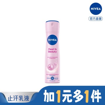 妮維雅止汗爽身噴霧 珍珠煥采系列150ml