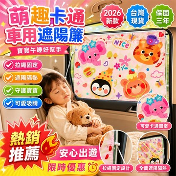 【小編推薦🔥】後排遮陽簾 多功能遮陽簾 遮光簾 車窗遮陽簾 遮陽簾 汽車遮陽簾 隔熱簾 車用隱私簾 車用遮光簾 防曬簾