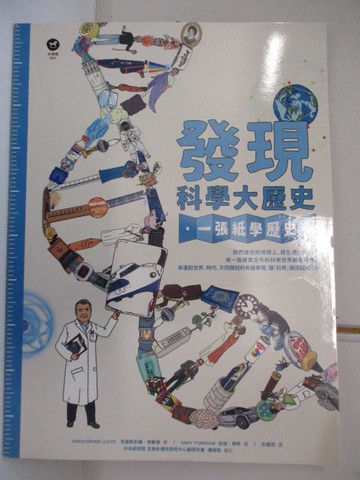 【書寶二手書T7／建築_KX7】發現科學大歷史_克里斯多福‧李歐德,  許雲傑